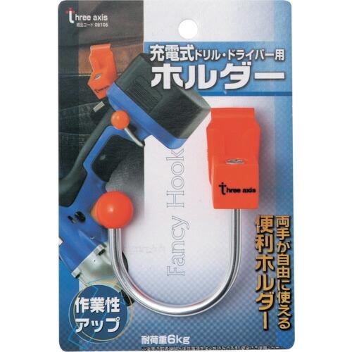 THREEAXIS 充電式ドリル・ドライバー用ホルダー ( 08105 ) (株)イチネンアクセス ...