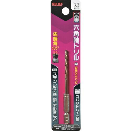 【SALE価格】RELIEF 六角軸ドリル コバルトハイス鋼 3.3mm ( 26034 )