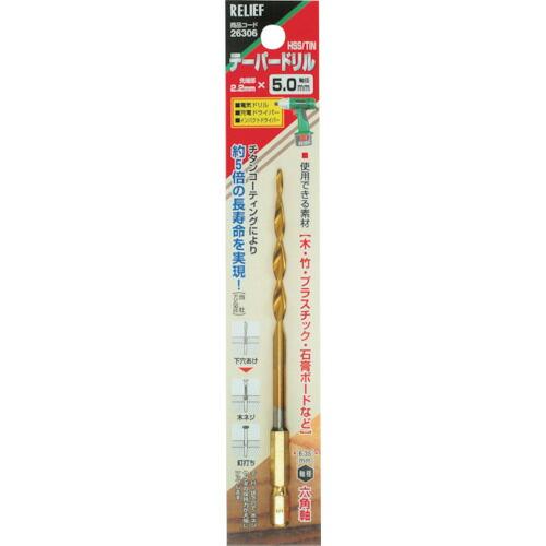 RELIEF 六角軸 テーパードリル 5.0mm HSS+チタンコート ( 26306 ) (株)イ...
