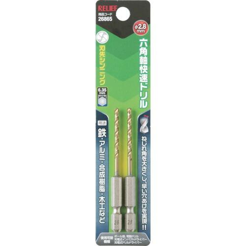 RELIEF 六角軸快速ドリル チタンコーティング 2.8mm 2本組 ( 26865 ) (株)イ...