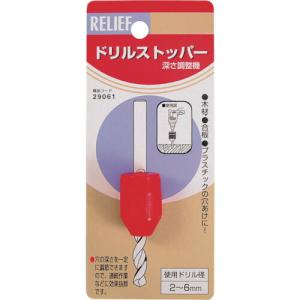 【SALE価格】RELIEF ドリルストッパー φ2-6mm用 ( 29061 ) (株)イチネンアクセス ツール事業｜orangetool