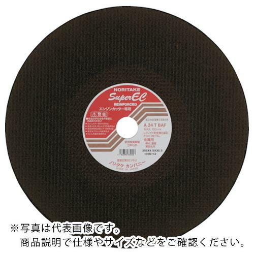 ノリタケ 切断砥石スーパーEC A24T 355×4.5×22 ( 1000C50221 ) (20...