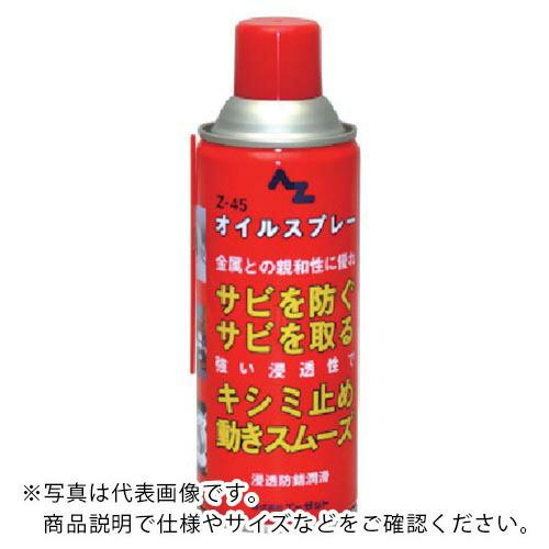 AZ Z-45オイルスプレー420ml ( 145 )