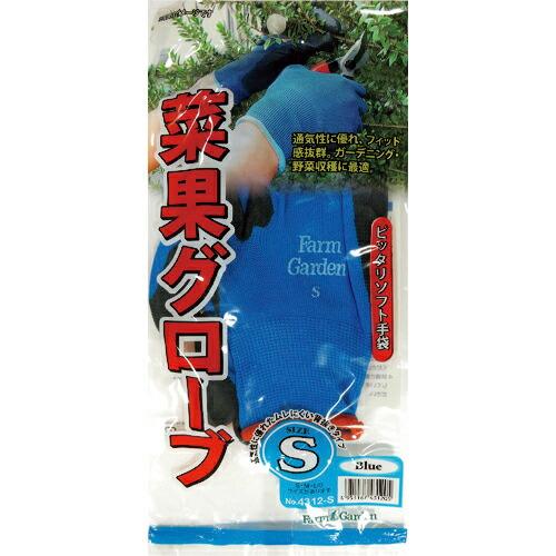 GS 菜果グローブ ブルー(S) ( 4312-S ) キンボシ(株) (メーカー取寄)