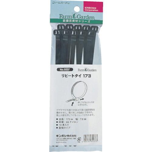 GS リピートタイ 173(10本入) ( 5537 ) キンボシ(株) (メーカー取寄)