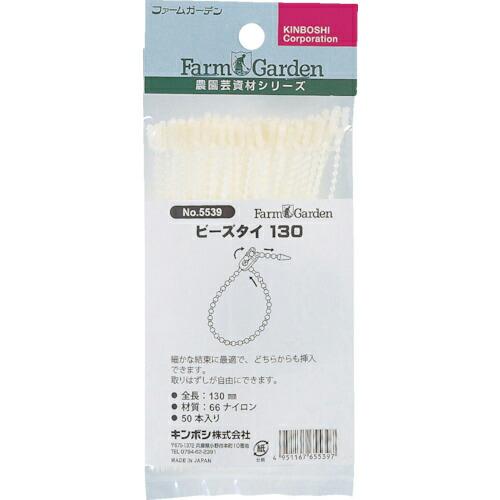 GS ビーズタイ 130(50本入) ( 5539 ) キンボシ(株) (メーカー取寄)