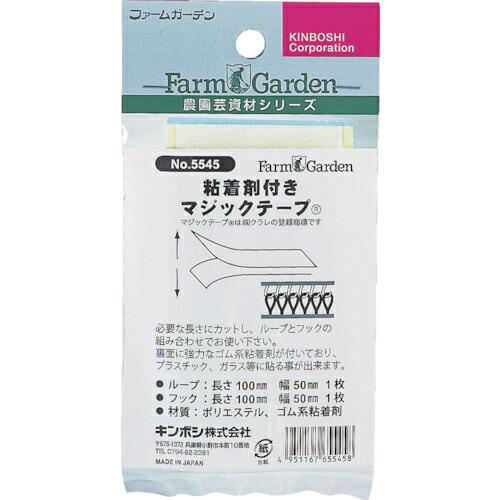 GS 粘着剤付きマジックテープ  ( 5545 )
