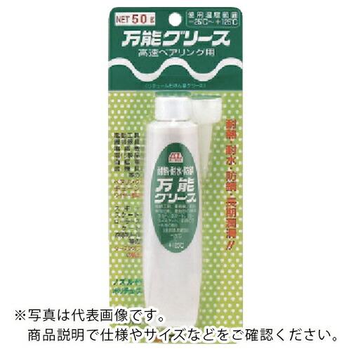 AZ AZ万能グリースポリチューブ50g ( 765ブリスターパック ) (50個セット) (株)エ...