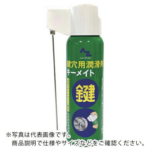 AZ 鍵穴用潤滑剤キーメイト100ml ( 948 )