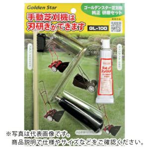 GS 芝刈機用研磨セット ( GL-100 ) キンボシ(株) (メーカー取寄)｜orangetool