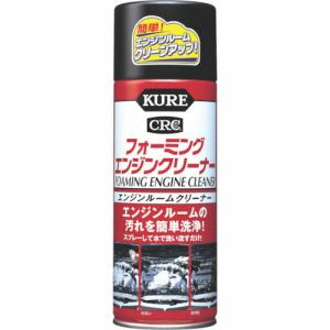 KURE エンジンルームクリーナー フォーミングエンジンクリーナー 420ml  ( NO1027 )