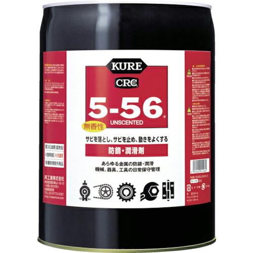KURE 多用途・多機能防錆・潤滑剤 5ー56無香性 ホワイト缶 18.925L ( NO1148 ...