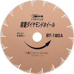 エビ 溶着ダイヤモンドカッター (乾式) 180mm ( BT180A ) (株)ロブテックス｜orangetool