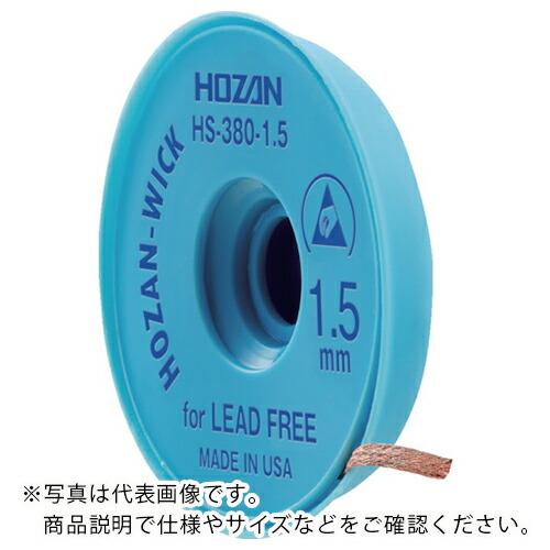 HOZAN はんだ吸取線 1.5mm×1.5m ( HS-380-1.5 )