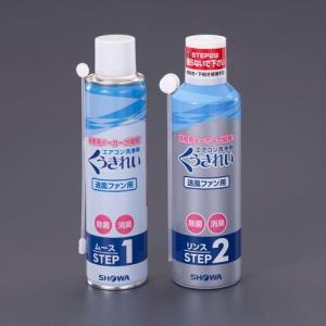 エスコ (ESCO)  EA119-28A 230ml+260ml エアコン洗浄剤セット(ファン用) EA119-28A｜orangetool