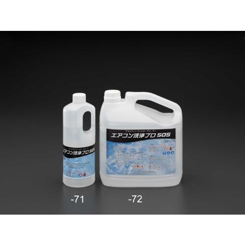 エスコ (ESCO)  EA119-71 1kg アルミフィンクリーナー(エアコン洗浄プロ 505)...