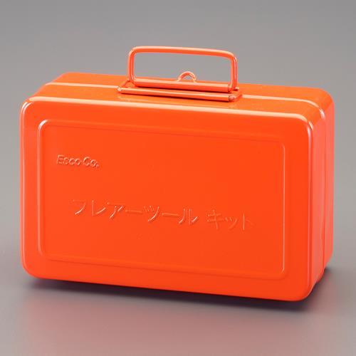 エスコ (ESCO)  EA200CS フレアーリングツールケース EA200CS (2個セット)