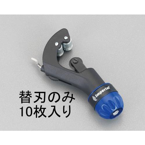 エスコ (ESCO)  EA203MA-1 替刃(EA202MB,203MA用・銅管用/10枚) E...
