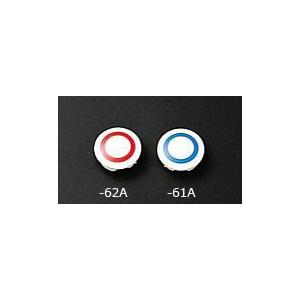 エスコ (ESCO)  EA468GA-62A 水栓ハンドル用インデックス(赤) EA468GA-6...