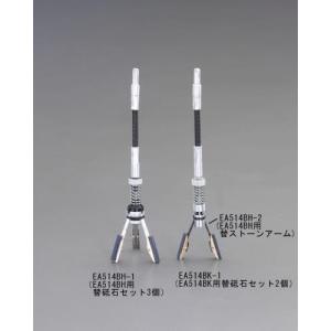 【SALE価格】エスコ (ESCO)  EA514BH-2 ストーンアーム EA514BH-2｜orangetool