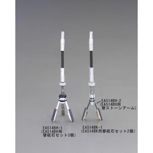 【SALE価格】エスコ (ESCO)  EA514BH-2 ストーンアーム EA514BH-2