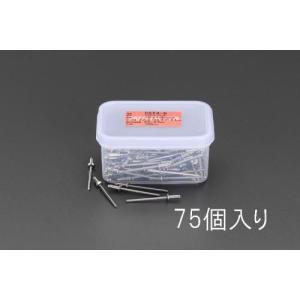 【SALE価格】エスコ (ESCO)  EA527BS-26 0.5- 3.2mm ブラインドリベット(ステンレス製/75本) EA527BS-26｜orangetool