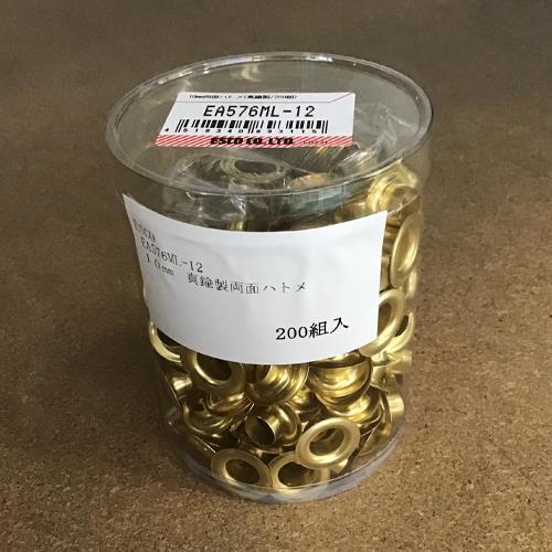 エスコ (ESCO)  EA576ML-12 10mm 両面ハトメ(真鍮製/200組) EA576M...