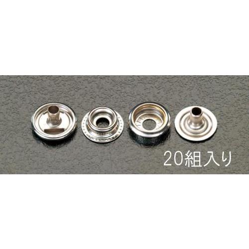 エスコ (ESCO)  EA576MX-15 15mm ホック(真鍮ニッケルメッキ/20組) EA5...