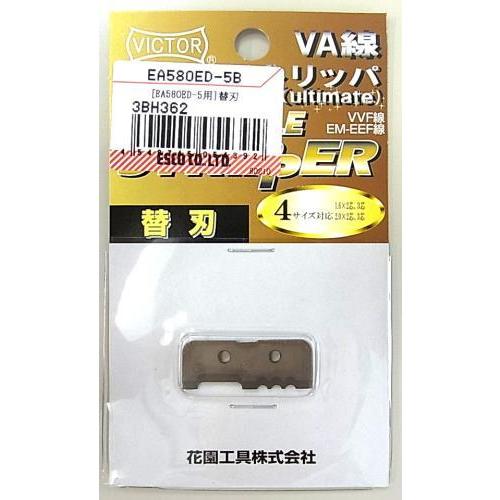 【SALE価格】エスコ (ESCO)  EA580ED-5B ワイヤーストリッパー替刃(EA580E...