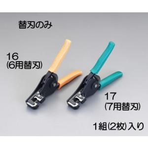 エスコ (ESCO)  EA580EE-16 ワイヤーストリッパー替刃(EA580EE-6用) EA580EE-16｜orangetool