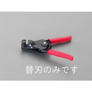 エスコ (ESCO)  EA580KA-6B ワイヤーストリッパー替刃(EA580KA-6用) EA580KA-6B｜orangetool