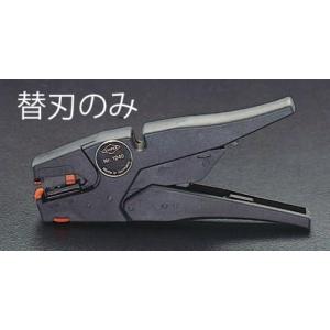 【SALE価格】エスコ (ESCO)  EA580KB-10B ワイヤーストリッパー替刃(EA580KB-10用) EA580KB-10B｜orangetool