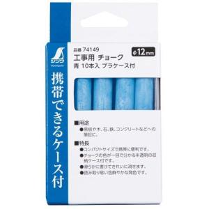 エスコ (ESCO)  EA581E-64 [青] 工事用チョーク(10本) EA581E-64｜orangetool