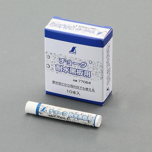 エスコ (ESCO)  EA581E-66 [白] 耐水黒板用チョーク(10本) EA581E-66