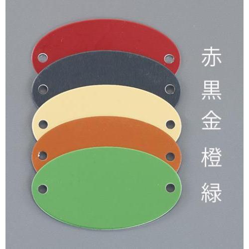 エスコ (ESCO)  EA591HG-33A 29x52mm タグブランク(アルミ 楕円/ゴールド...
