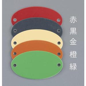 エスコ (ESCO)  EA591HG-34A 29x52mm タグブランク(アルミ 楕円/オレンジ/5枚 EA591HG-34A｜orangetool