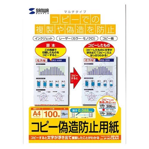 【SALE価格】エスコ (ESCO)  EA759XB-1A A4/100枚 コピー偽造防止用紙(個...