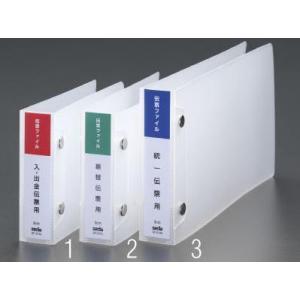 【SALE価格】エスコ (ESCO)  EA762CR-3 138x275x38mm 伝票ファイル(...