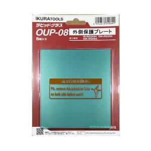 【SALE価格】エスコ (ESCO)  [EA800PL-6A用]外側カバープレート(5枚) EA800PL-13｜orangetool