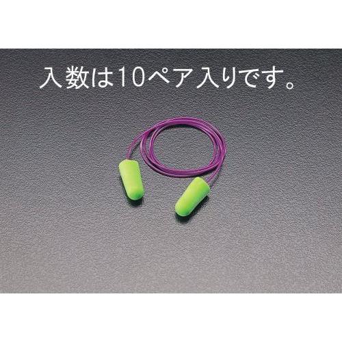 【SALE価格】エスコ (ESCO)  EA800VH-2 耳栓(コード付・10組) EA800VH...
