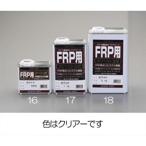エスコ (ESCO)  EA942ES-17 1.0kg ポリエステル樹脂(FRP主剤/クリヤー) ...