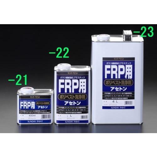 エスコ (ESCO)  EA942ES-22 1.0L ポリエステル洗浄剤(FRP用) EA942E...