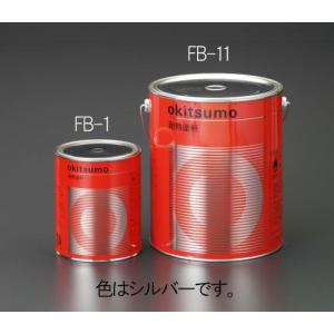 エスコ (ESCO)  EA942FB-11 3.0kg 耐熱塗料(半艶・銀) EA942FB-11｜orangetool