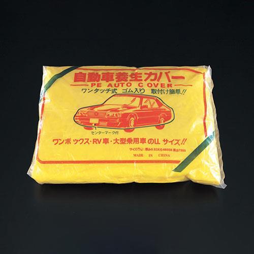 【SALE価格】エスコ (ESCO)  EA944KF-3 [ワンボックス車用] 自動車養生カバー ...