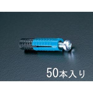 【SALE価格】エスコ (ESCO)  EA945CA-6 M6 プラスチックアンカー(50個) EA945CA-6｜orangetool