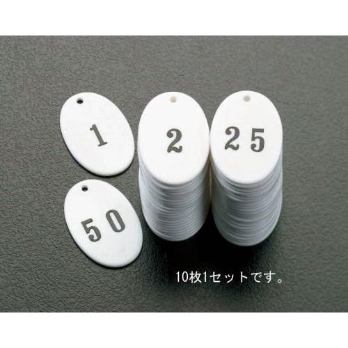エスコ (ESCO)  EA956V-10 45x30mm アクリル番号札( 1-10/10枚組) ...