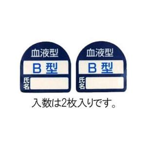 エスコ (ESCO)  EA983AN-102 35x35mm ヘルメットステッカー(血液型・B型) EA983AN-102｜orangetool