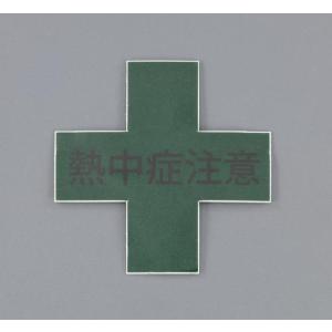 エスコ (ESCO)  EA983AN-111 45x45mm ヘルメットステッカー(熱中症注意) EA983AN-111｜orangetool
