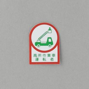 エスコ (ESCO)  EA983AN-13B 35x25mm ヘルメットステッカー(高所作業車運転者/10枚 EA983AN-13B｜orangetool
