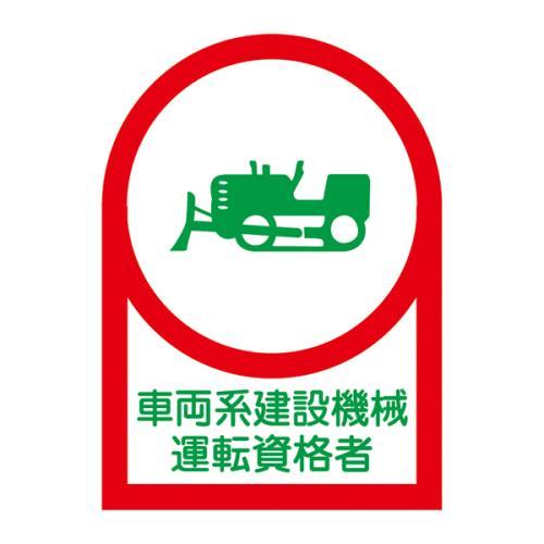 エスコ (ESCO)  EA983AN-26B 35x25mm ヘルメットステッカー(車両系設備/1...